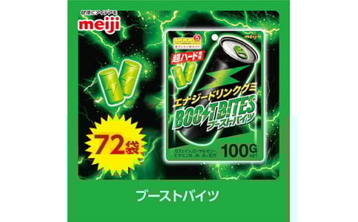 明治 ブーストバイツ 100g×72袋【1545106】埼玉県坂戸市47000菓子・スイーツその他 和菓子