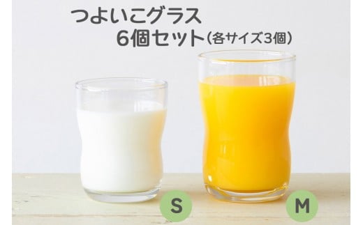 つよいこグラス S・M 各3個|コップ カップ グラス アデリア 食器 子供 幼児 日本製 割れにくい シンプル 持ちやすい 【0526】愛知県岩倉市12000雑貨・日用品食器・グラス