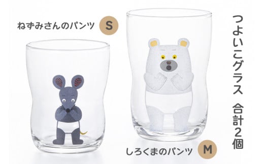 つよいこグラス (S) (M) しろくまのパンツ 各1個 |コップ カップ 子供 食器 アデリア 石塚硝子 【0533】愛知県岩倉市14000雑貨・日用品食器・グラス