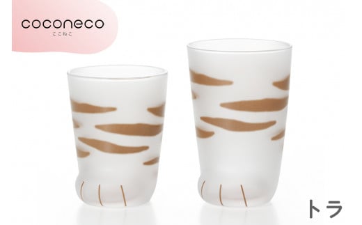 coconeco ここねこ 親子グラスギフトセット (トラ)|猫 ネコ ねこ 肉球 にくきゅう 動物 かわいい コップ カップ グラス 食器 アデリア 石塚硝子【0716】愛知県岩倉市14000雑貨・日用品食器・グ