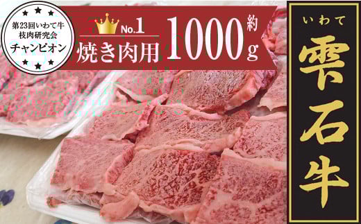 雫石牛 もも 肩 バラ ミックス 焼き肉用 1kg / 牛肉 モモ もも肉 モモ肉 かた カタ 肩肉 かた肉 カタ肉 ばら バラ肉 ばら肉 焼肉 やきにく 1キロ 【九戸屋肉店】岩手県雫石町30000肉牛肉