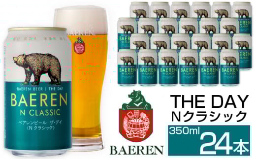 ベアレンビール THE DAY Nクラシック 350ml 24缶 / 酒 ビール クラフトビール 地ビール 缶ビール 缶 ビール 24本 24本 ラガービール ラガー ドルトムンダー エクスポート お酒 お取り寄せ 家庭