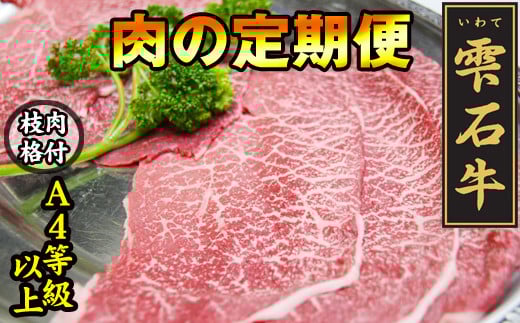 雫石牛 もも すき焼き しゃぶしゃぶ用 400g 3ヶ月 定期便 / 牛肉 モモ もも肉 モモ肉 すきやき スキヤキ シャブシャブ 400グラム 3カ月 3ヵ月 3か月 【九戸屋肉店】岩手県雫石町60000肉牛肉