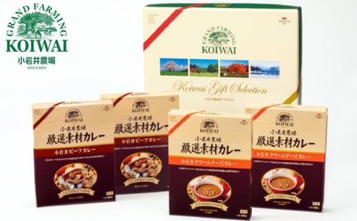 小岩井農場 厳選素材 カレー バラエティ セット 4食 / 人気 ビーフカレー カレーライス カリー レトルトカレー レトルト 中辛 クリームチーズ チーズカレー 2種類 食べ比べ お取り寄せ ギフ