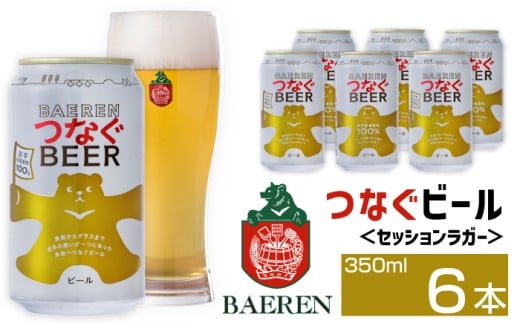 xAr[ Ȃr[ 350ml 6 ^ 茧Y H    r[ Ntgr[ nr[  ʃr[ 6{ U{ xA K[ ZbVK[ lC Zbg Y 