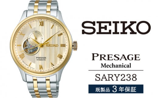 SARY238 セイコー プレザージュ メカニカル / SEIKO seiko 正規品 3年保証 保証書 腕時計 時計 ウオッチ ウォッチ 防水 ブランド メンズ 男性用 ビジネス フォーマル アウトドア カジュアル 高級