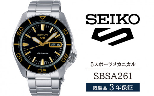SBSA261 セイコー 5スポーツ メカニカル / SEIKO seiko 正規品 3年保証 保証書 腕時計 時計 ウオッチ ウォッチ 防水 ブランド メンズ 男性用 ビジネス フォーマル アウトドア カジュアル スポーツ