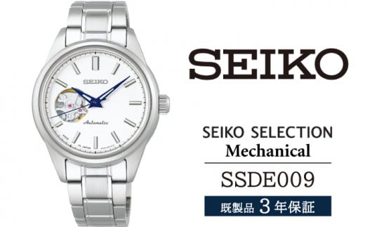 SSDE009 セイコー セレクション メカニカル / SEIKO 正規品 3年保証 保証書付き 腕時計 時計 ウオッチ ウォッチ ブランド岩手県雫石町107000衣類・装飾品・工芸品その他 装飾品・工芸品