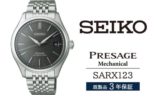 SARX123 セイコー プレザージュ メカニカル / SEIKO 正規品 3年保証 保証書付き 腕時計 時計 ウオッチ ウォッチ ブランド岩手県雫石町440000衣類・装飾品・工芸品その他 装飾品・工芸品