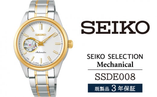 SSDE008 ZCR[ ZNV JjJ ^ SEIKO seiko Ki 3Nۏ ۏ؏ rv v EIb` EHb` h uh fB[X p rWlX tH[} AEghA JWA