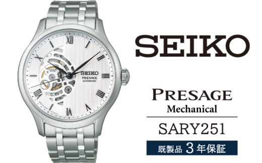SARY251 セイコー プレザージュ メカニカル / SEIKO 正規品 3年保証 保証書付き 腕時計 時計 ウオッチ ウォッチ ブランド岩手県雫石町290000衣類・装飾品・工芸品その他 装飾品・工芸品