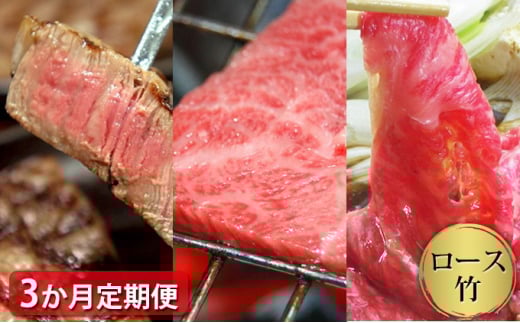 【定期便3ヶ月】石見和牛でちょっと贅沢!ロース定期便・竹(合計約3.5kg)【定期便 3回 和牛 ロース 焼肉用 2〜4人前程度 すき焼き用 4〜6人前程度 550g×2 スライス ステーキ 約170g×4枚 8人前
