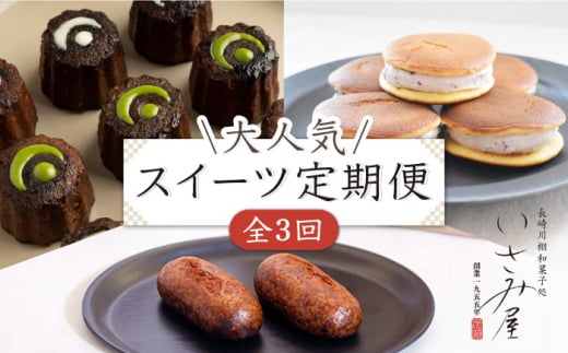 【3回定期便】いさみ屋 大人気お菓子 スイーツ を各月お届け♪  / 和菓子 和スイーツ かりんとう饅頭 饅頭 まんじゅう 和 カリントウ 生クリームどら焼き ドラヤキ 和風 どらやき 生ドラ カ