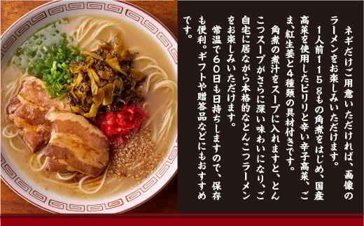 新・厚切り角煮入り博多ラーメン 5人前 AK004福岡県粕屋町12000麺ラーメン