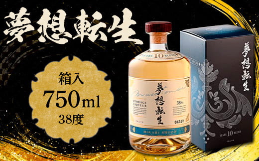 夢想転生(箱入)38度 750ml   AD004福岡県粕屋町14000酒・アルコール焼酎