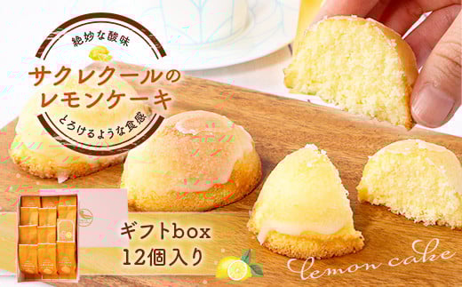 レモンケーキ ギフトbox 12個入り BJ004福岡県粕屋町11000菓子・スイーツケーキ・カステラ