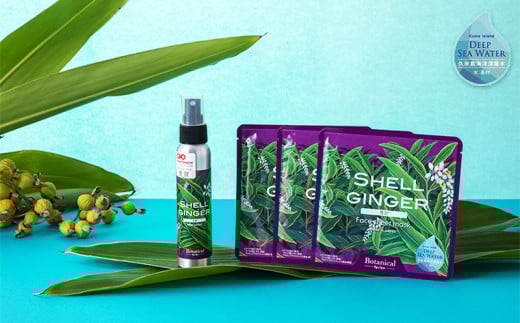【ポイントピュール】Botanicalシリーズ 月桃セット ボタニカル 植物由来 サンニン アルピニア ローション 化粧水 マスク パック 紫外線 保湿 ハーブ 香り 甘い スパイシー フラボノイド 糖