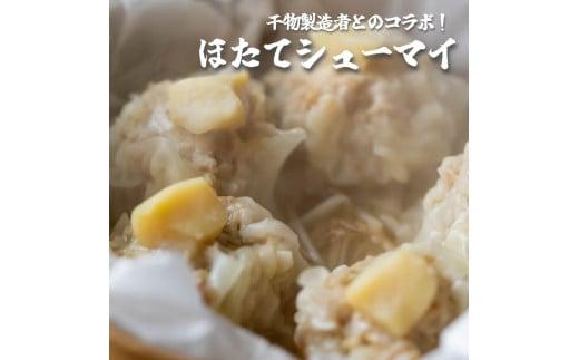 焼売 3種 セット( 各5個 ) ホタテ 肉じゃが メンマ 大粒 シュウマイ 京地どり 鶏 鶏肉 おかず 簡単 料理 中華 冷凍 京都 舞鶴 池姫メンマ ジューシー おかず お惣菜 惣菜 おそうざい おつまみ