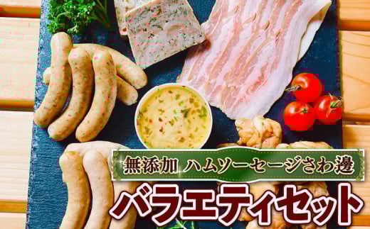 京都ブランドポーク 京丹波高原豚の 無添加 ウインナー・ベーコン 詰め合わせ バラエティ セット (京都府 産  豚肉  京丹波 高原豚 あらびき ハーブ ウインナー ウィンナー ベーコン スラ
