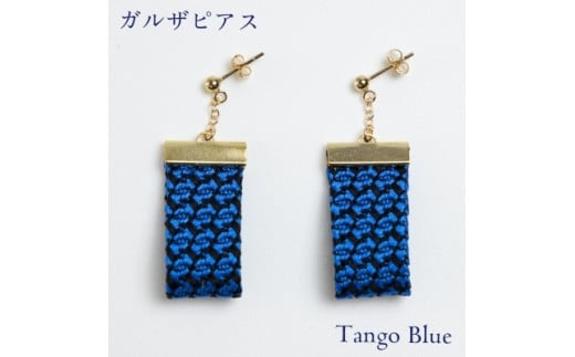 ガルザピアス 【 丹後ブルー 】 ピアス アクセサリー ファッション 小物 おしゃれ お洒落 オシャレ シルク 真綿 シルク100% 青 青色 ブルー 贈り物 贈答用 記念日 誕生日 ギフト プレゼント k