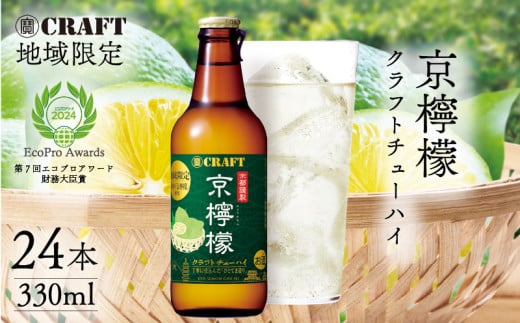 地域限定 寶CRAFT 京檸檬 クラフトチューハイ 330ml × 24本(お酒 酒 酎ハイ  レモン酎ハイ レモンチューハイ 宝酒造)京都府26000酒・アルコールウイスキー・洋酒・リキュール