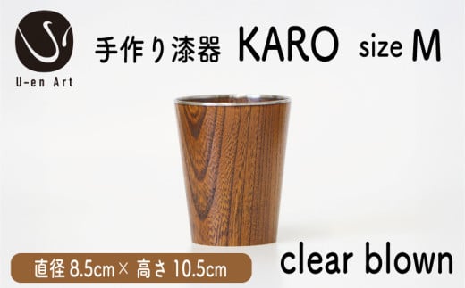 手作り 漆器 × 金属 KARO M clear brown クリアブラウン 1個 木製 天然木 本漆 職人 ギフト プレゼント 伝統工芸 京都 向日市 ユーエンアート京都府48000衣類・装飾品・工芸品その他 装飾品・工芸