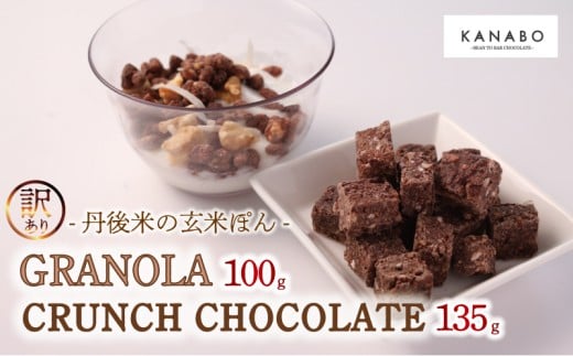 󂠂 TANGORICEGRANOLA 100g / PUFFEDRICECRUNCHCHOCOLATE 3 135g ق 傤 RRibc Zbg Ăۂ ăOm[ lߍ킹  b` `R `R[g o^C NX}X