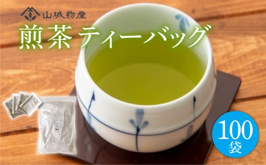 煎茶 ティーバッグ 100パック 国産 お茶 茶 飲料 日本茶 セット 京都 和束町京都府6500お茶・飲料お茶