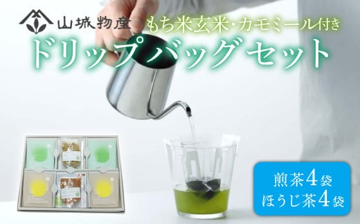 ドリップバッグ セット (もち米玄米 カモミール) 日本茶 お茶 茶 煎茶 ほうじ茶 飲料 ハーブティー ドリップ 京都 和束町 宇治和束園京都府11000お茶・飲料お茶