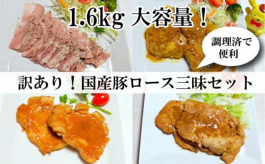 【訳あり】国産豚ロース三昧セット埼玉県朝霞市16000肉豚肉