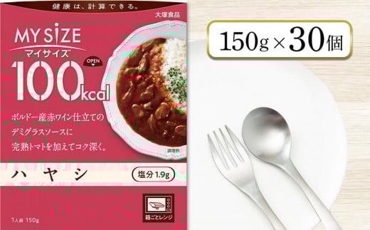 100kcalマイサイズ ハヤシ 30個徳島県徳島市17000鍋セット・総菜・加工食品総菜