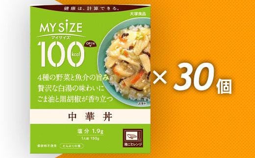 100kcalマイサイズ 中華丼 30個徳島県徳島市17000鍋セット・総菜・加工食品総菜