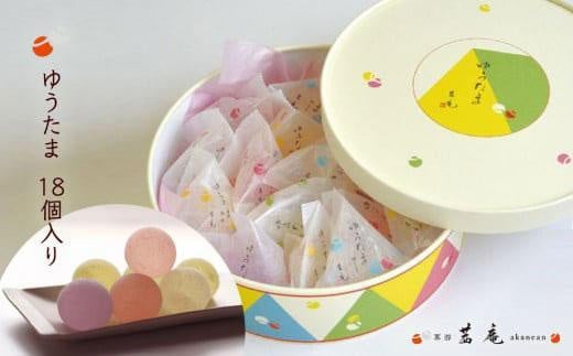 ゆうたま 18個入 錦玉菓子 和菓子 ゼリー徳島県徳島市8000菓子・スイーツその他 和菓子