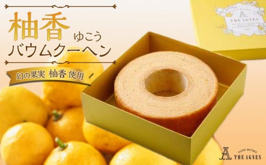 柚香(ゆこう)バウムクーヘン バームクーヘン徳島県徳島市11000菓子・スイーツ焼き菓子