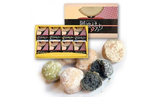 西洋浪漫菓子オカヤマ 阿波ほろり(ほろさくクッキー)6種類8箱詰合せ徳島県徳島市16000菓子・スイーツ焼き菓子