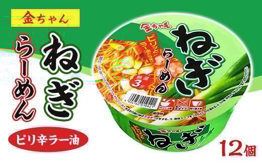 金ちゃんねぎらーめん1箱(12個)徳島県徳島市10000麺ラーメン