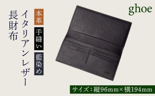 本藍染イタリアンレザーの長財布【本革・手縫い・藍染め】徳島県徳島市330000衣類・装飾品・工芸品財布