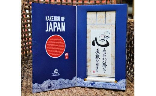 掛ものBOOK(心)女流書家の手書きによるモダンなミニ掛軸徳島県徳島市22000衣類・装飾品・工芸品その他 装飾品・工芸品