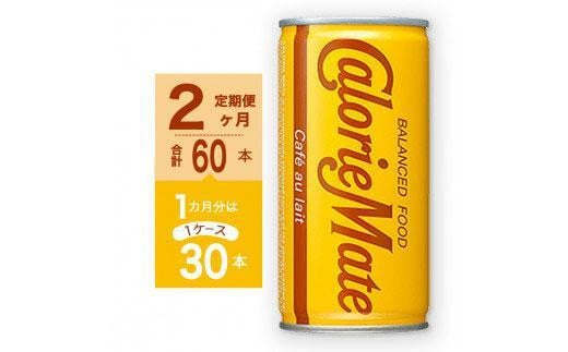 【定期便全2回】カロリーメイトリキッド カフェオレ味200ml×30本(1ケース)計60本徳島県徳島市46000お茶・飲料果汁・野菜飲料