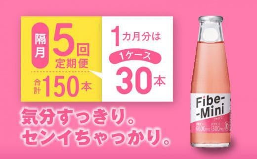 【隔月定期便全5回】ファイブミニ 100ml×30本(1ケース)×5回 計150本徳島県徳島市64000お茶・飲料その他 お茶・飲料
