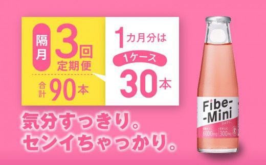 【隔月定期便全3回】ファイブミニ 100ml×30本(1ケース)×3回 計90本徳島県徳島市39000お茶・飲料その他 お茶・飲料