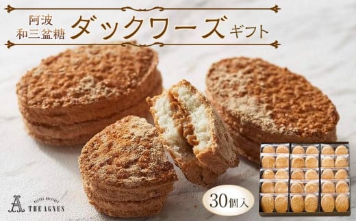 阿波和三盆糖ダックワーズギフト 30個入り徳島県徳島市21000菓子・スイーツその他 洋菓子