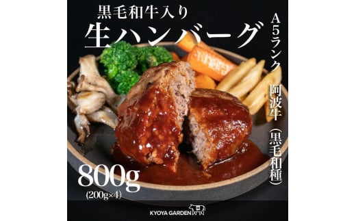 黒毛和牛生ハンバーグ 約200g×4個徳島県徳島市15000肉その他 肉