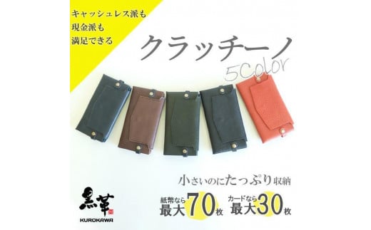クラッチーノ ミニマム長財布(ブラック)徳島県徳島市53000衣類・装飾品・工芸品財布