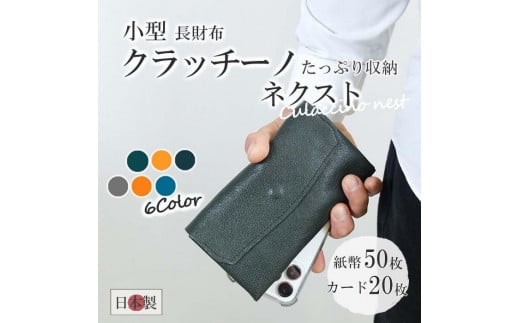 クラッチーノ ネクスト 小型長財布(ターコイズブルー)徳島県徳島市50000衣類・装飾品・工芸品財布