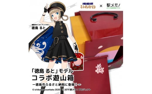 徳島るとの遊山箱徳島県徳島市138000衣類・装飾品・工芸品その他 装飾品・工芸品
