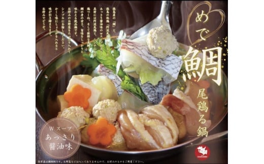 めで鯛尾鶏鍋 2〜3人前徳島県徳島市20000鍋セット・総菜・加工食品カレー・シチュー