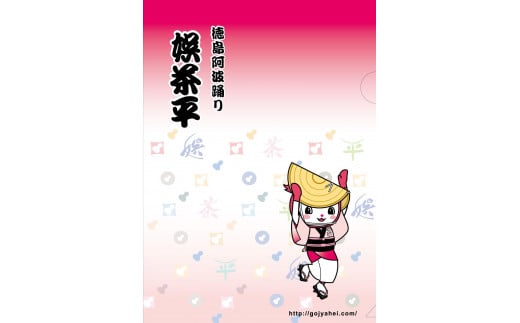 徳島阿波踊りクリアファイル 2枚セット(娯茶平・蜂須賀連)徳島県徳島市2000雑貨・日用品文房具