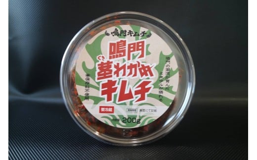 茎わかめキムチ 200g×5個セット徳島県徳島市10000鍋セット・総菜・加工食品漬物・梅干・キムチ