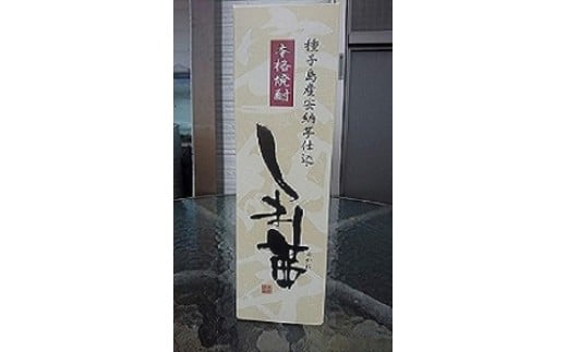 種子島 本格 芋 焼酎 しま茜 金賞 受賞 900ml 化粧箱入り 12本 NFN094【1925pt】 // 金賞受賞  限定焼酎 芋焼酎 安納芋 種子島産 本格芋焼酎 ふくよか 甘い香り 上品 芳醇 ロック ストレート鹿児島